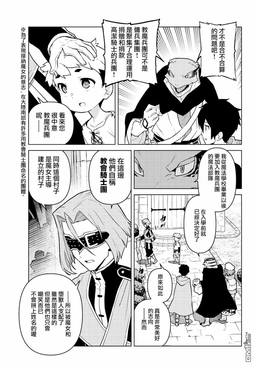 第8話虛假都太平（33P）