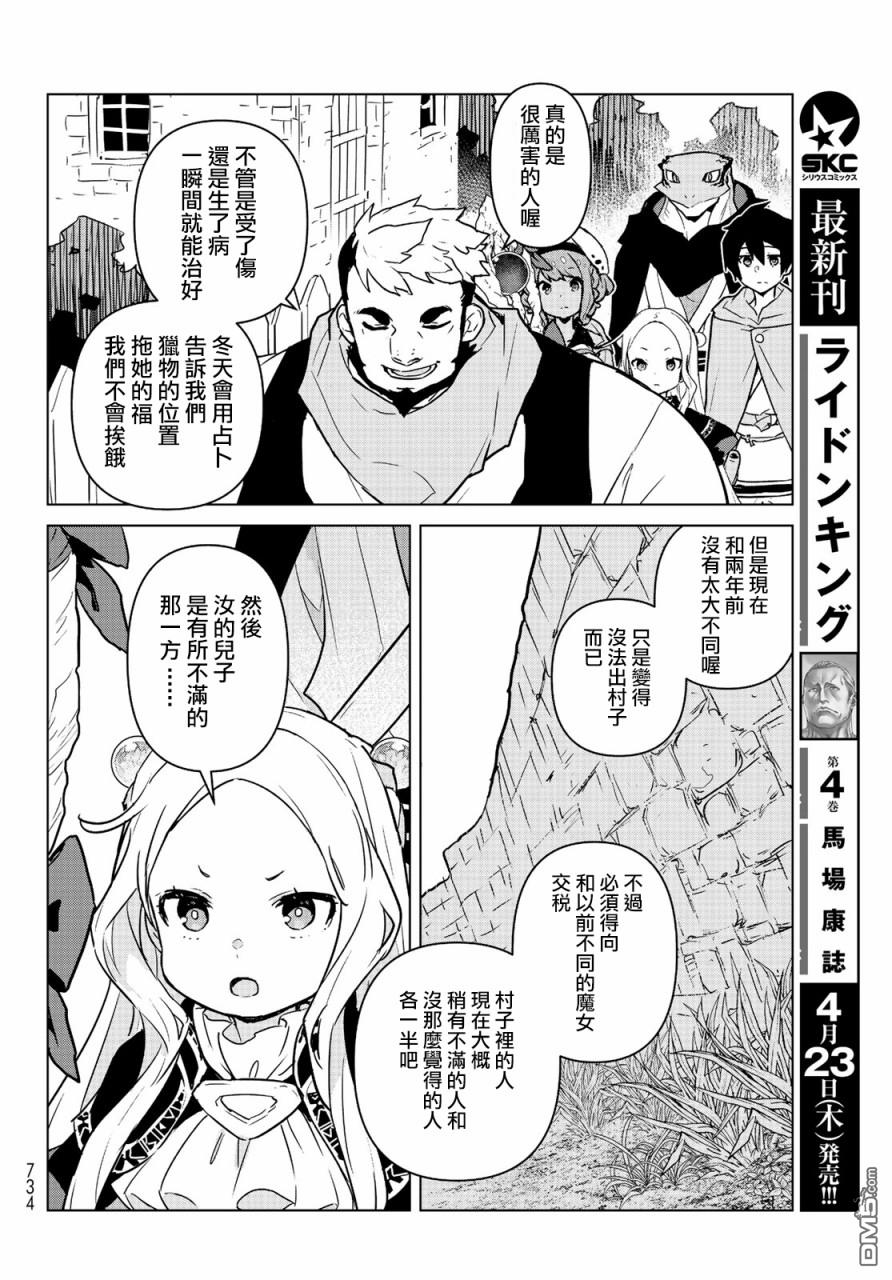 第8話虛假都太平（33P）