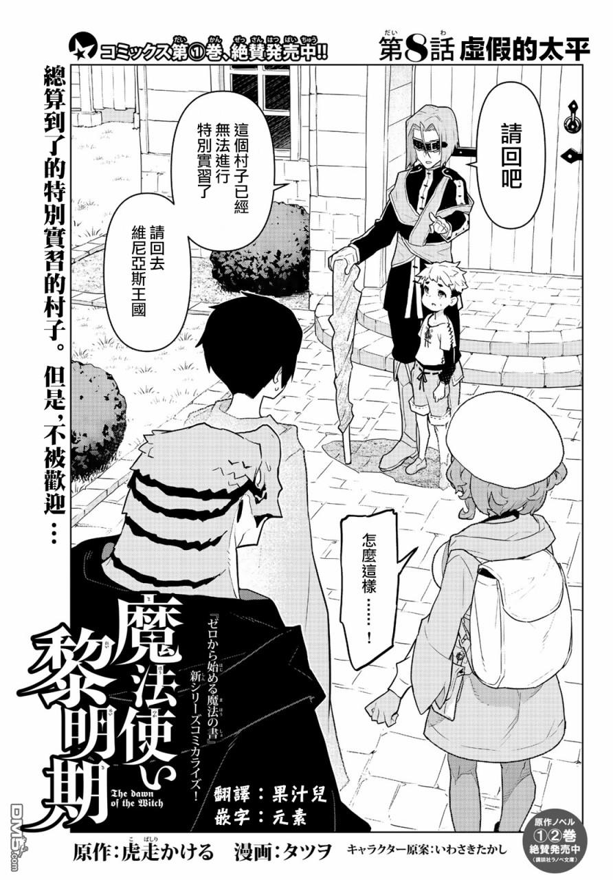 第8話虛假都太平（33P）
