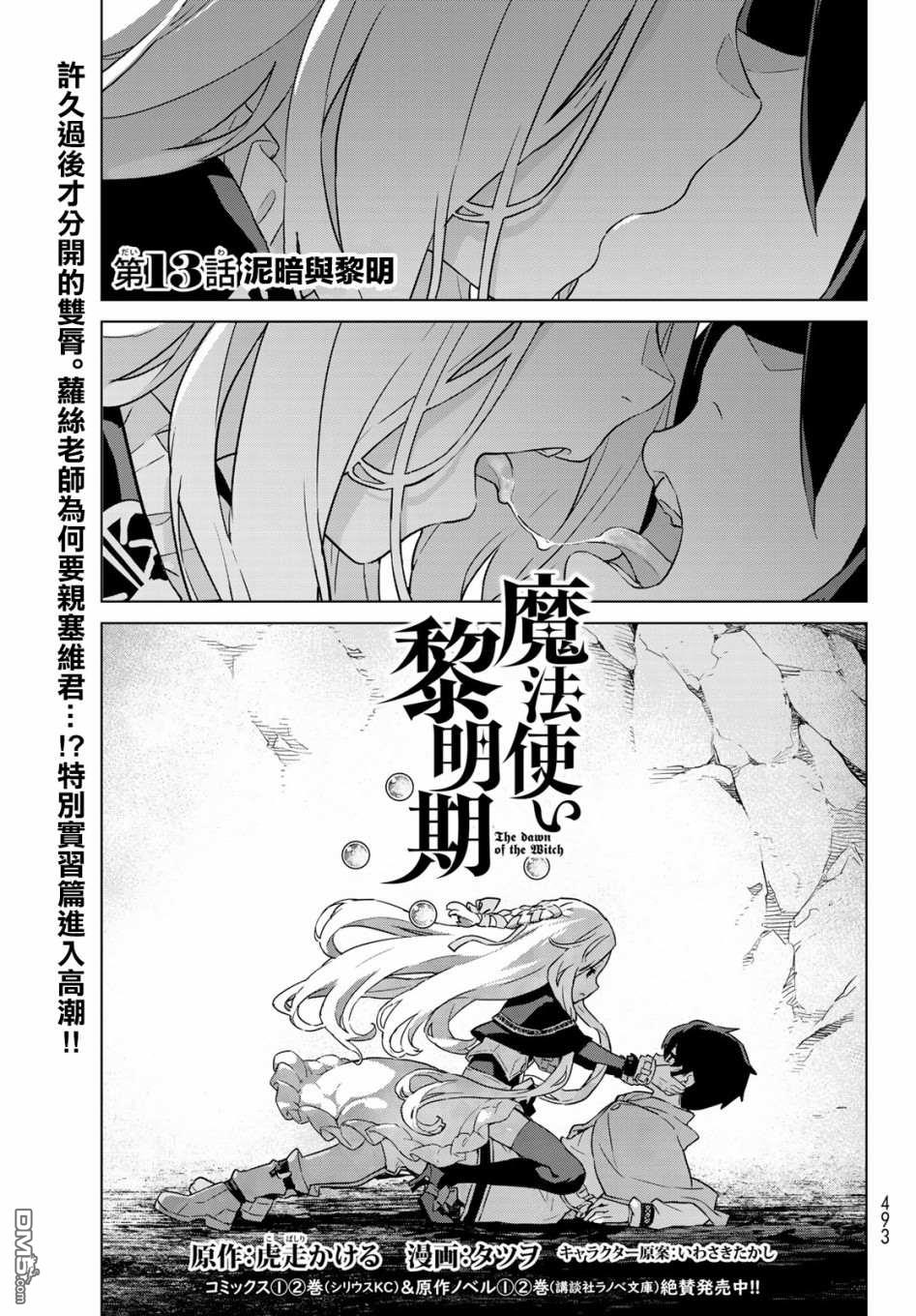 第13話泥暗與黎明（33P）