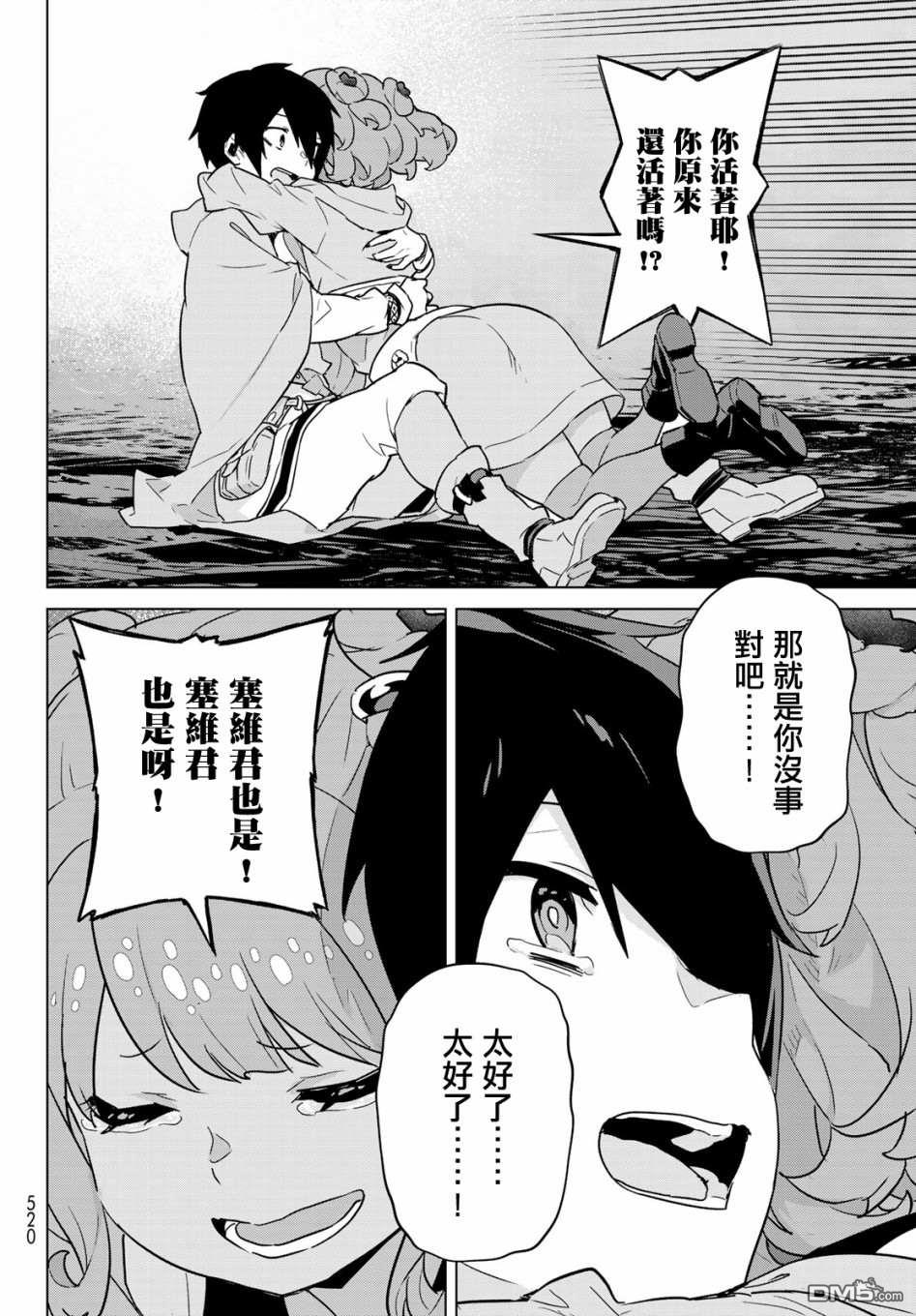 第13話泥暗與黎明（33P）