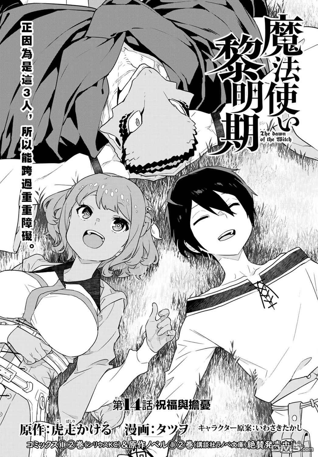 第14話祝福與擔憂（32P）