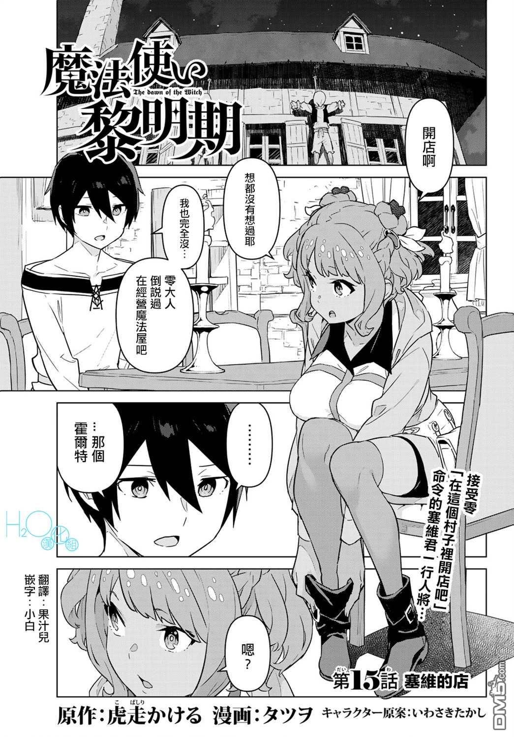 第15話塞維的店（32P）