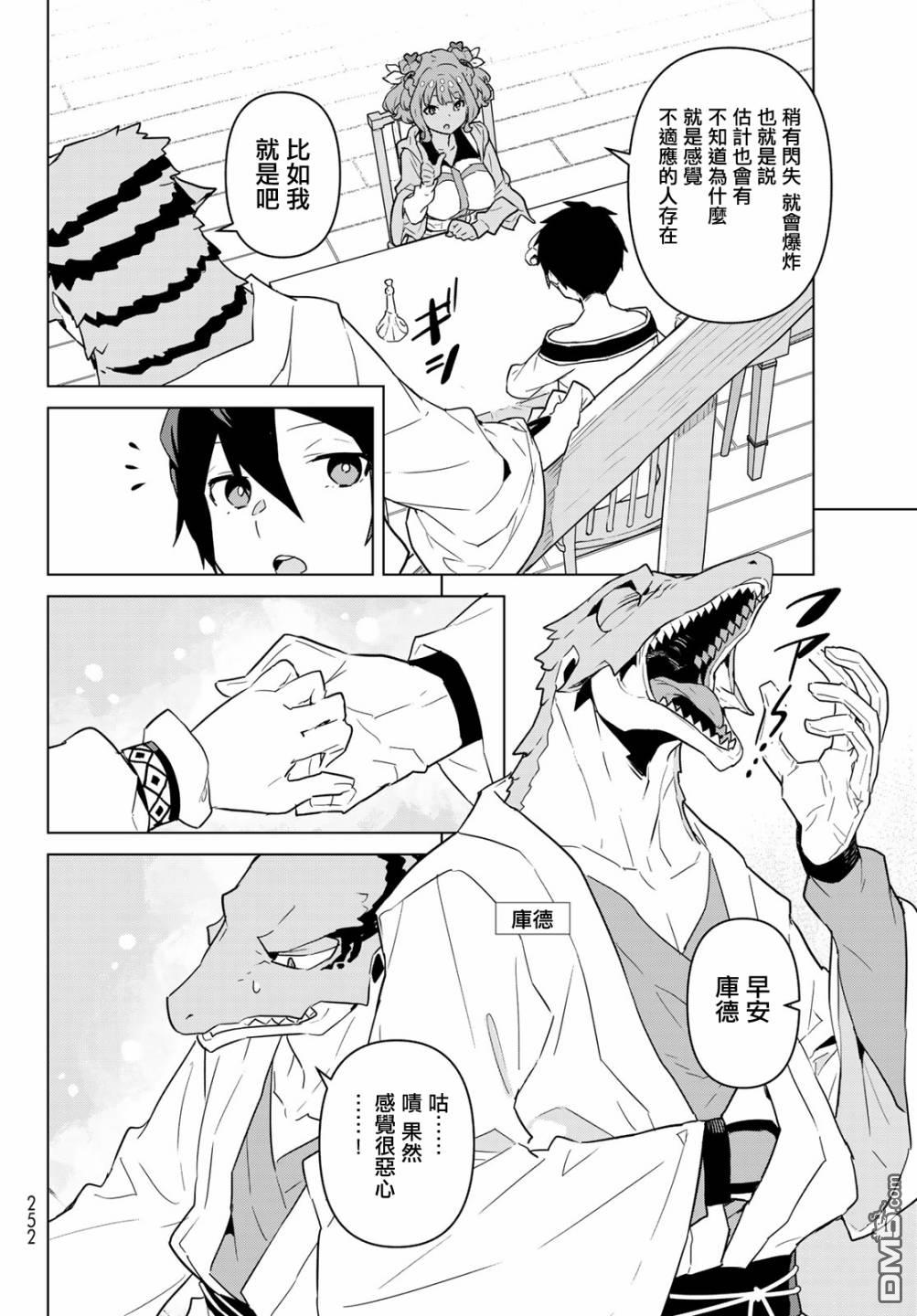 第16話閉門不出的魔法使（30P）
