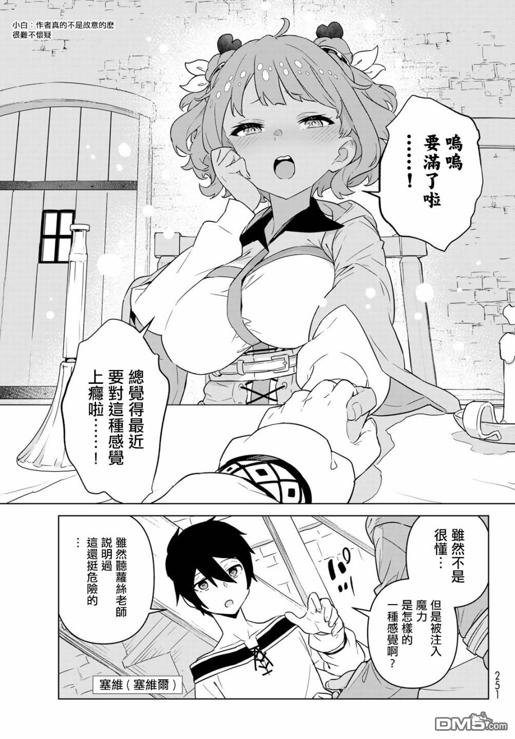 第16話閉門不出的魔法使（30P）