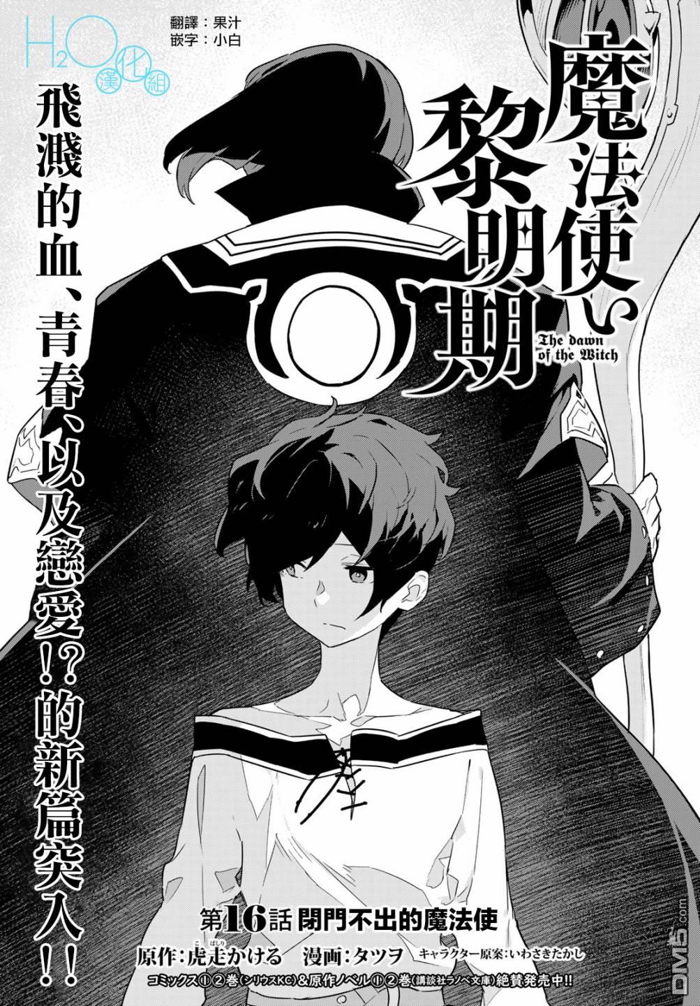 第16話閉門不出的魔法使（30P）