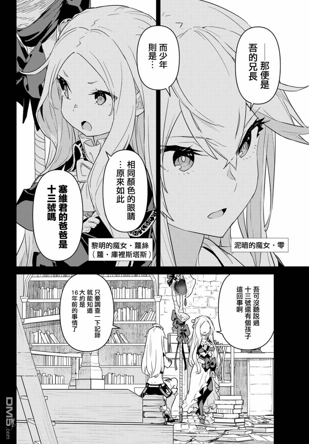 第16話閉門不出的魔法使（30P）