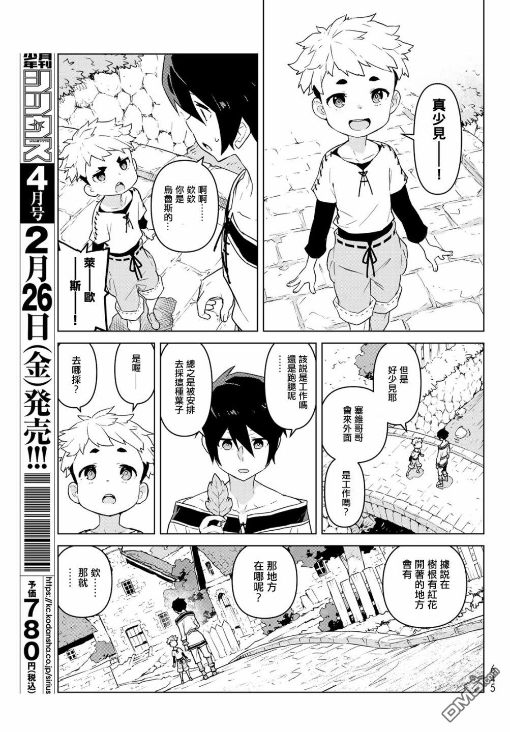 第17話幫蘿絲跑腿（33P）