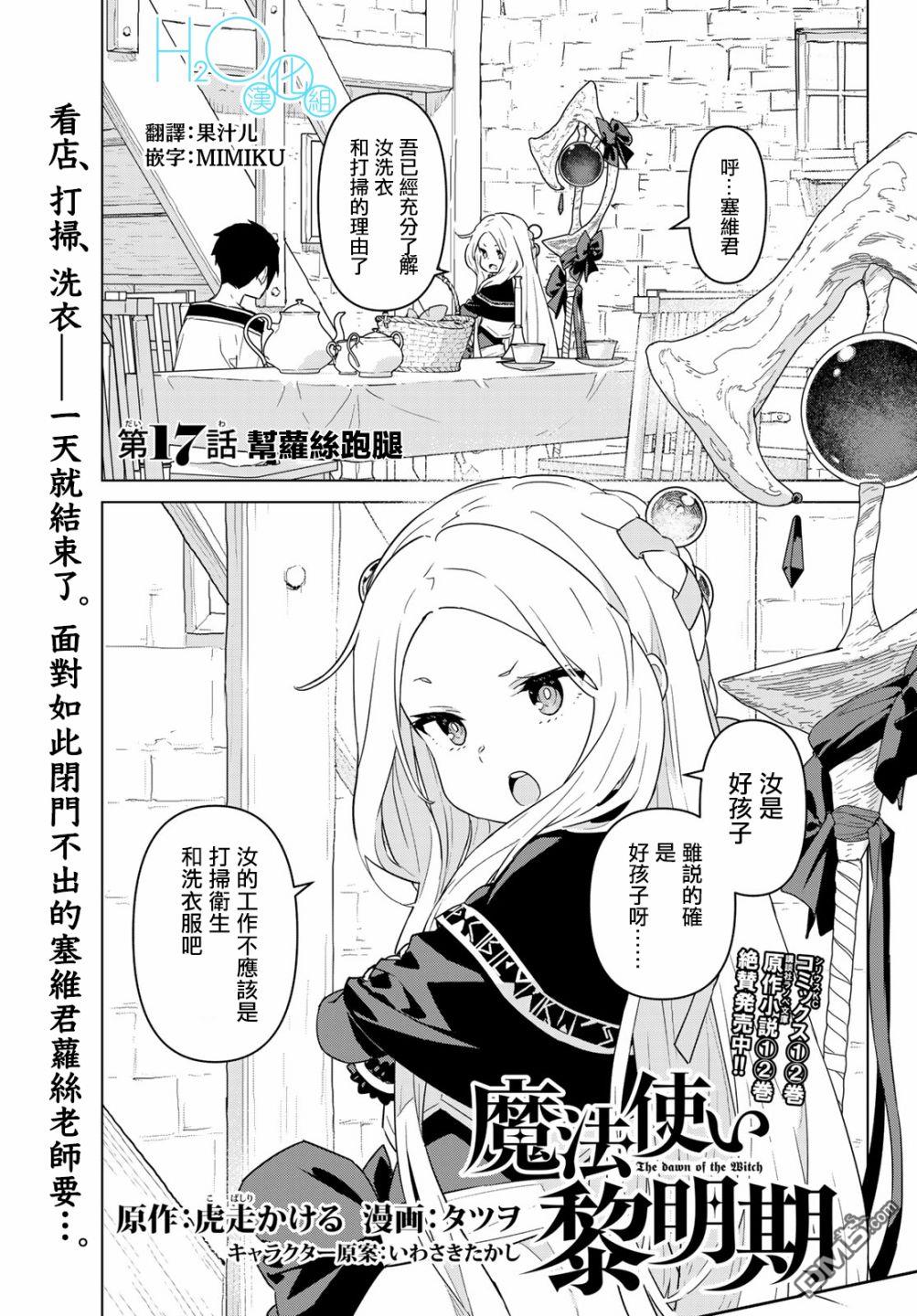 第17話幫蘿絲跑腿（33P）