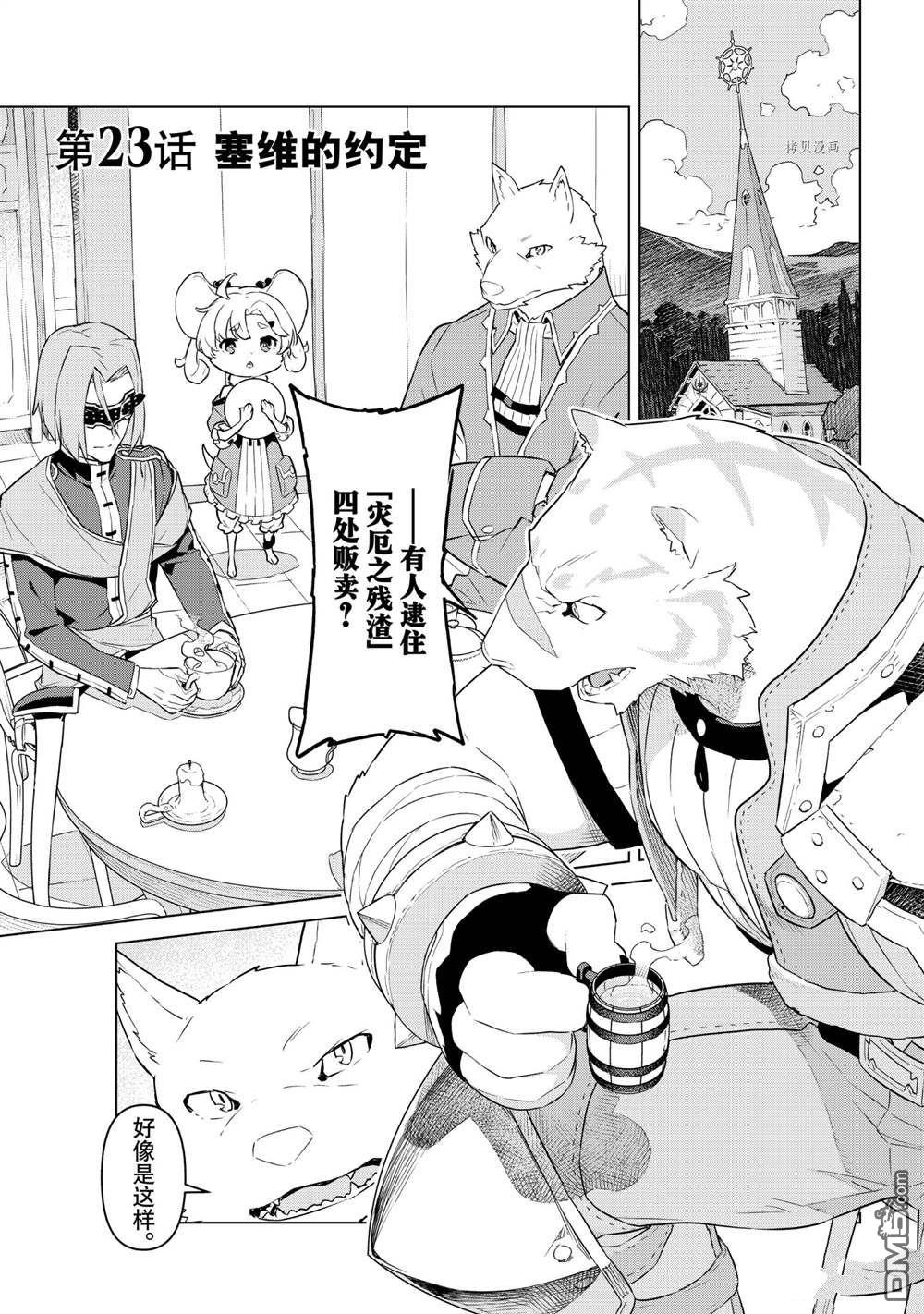 第23話試看版（32P）