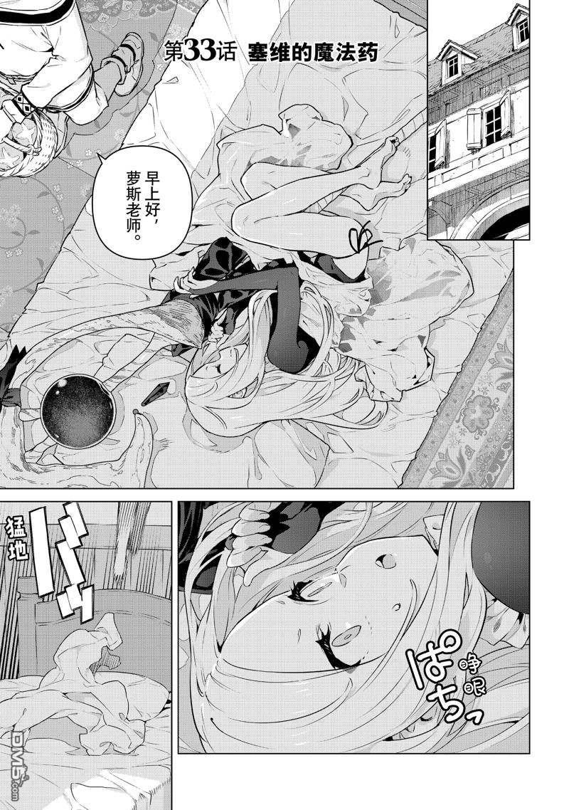 第33話試看版（30P）