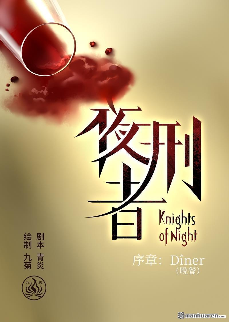 第1回序章晚餐（19P）