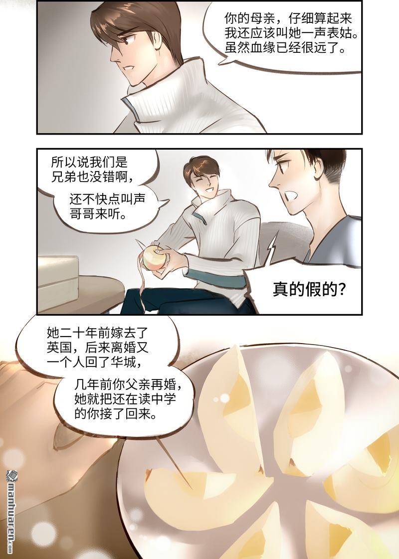 第3回身世（13P）
