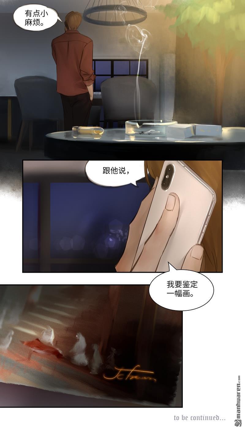 第26回贗品（13P）