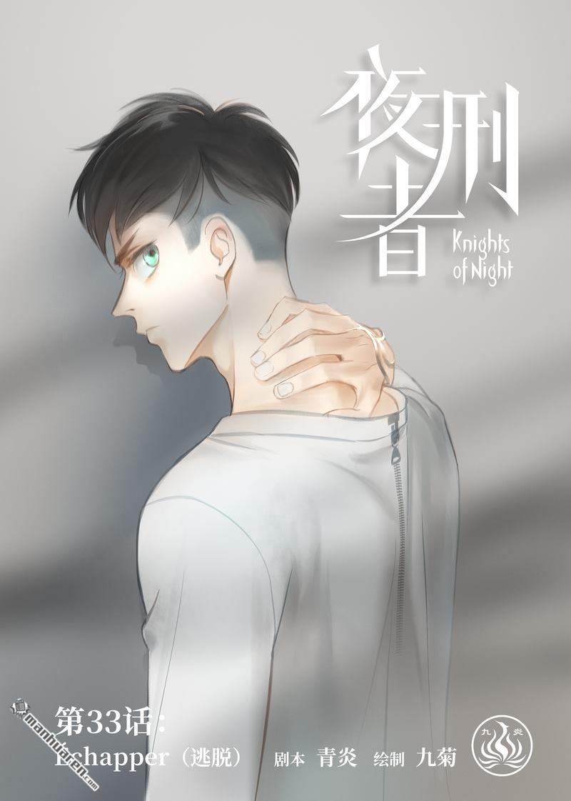 第33回逃脫（13P）