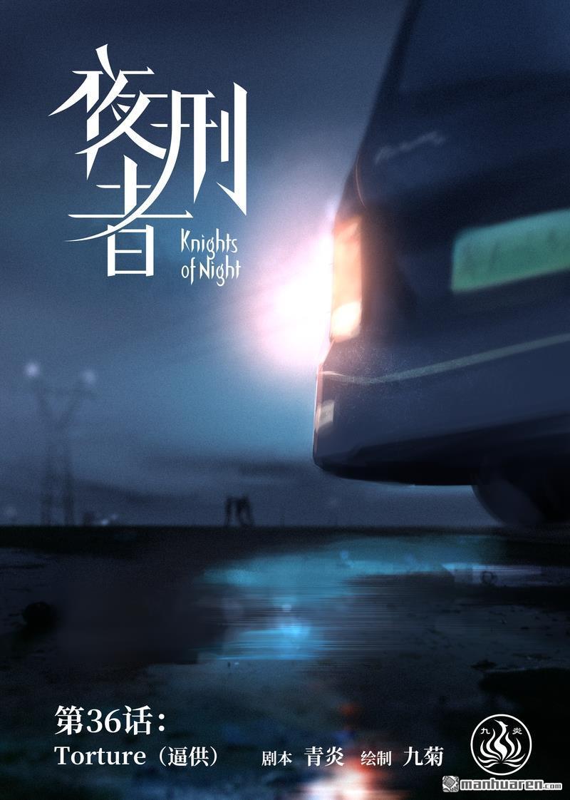 第36回逼供（13P）