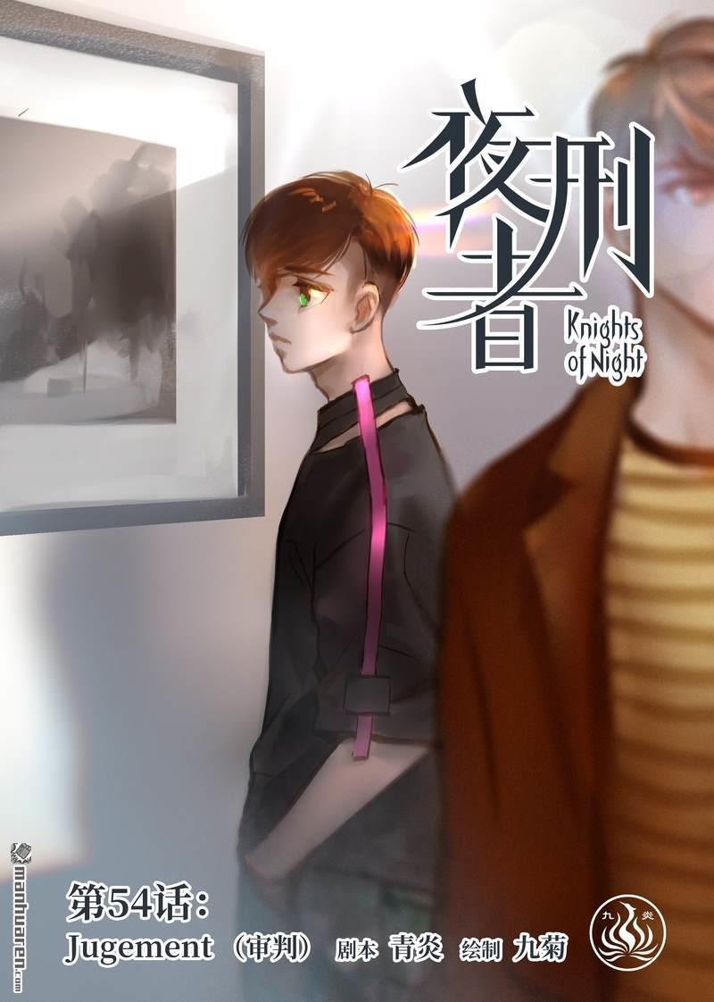 第54回審判（13P）