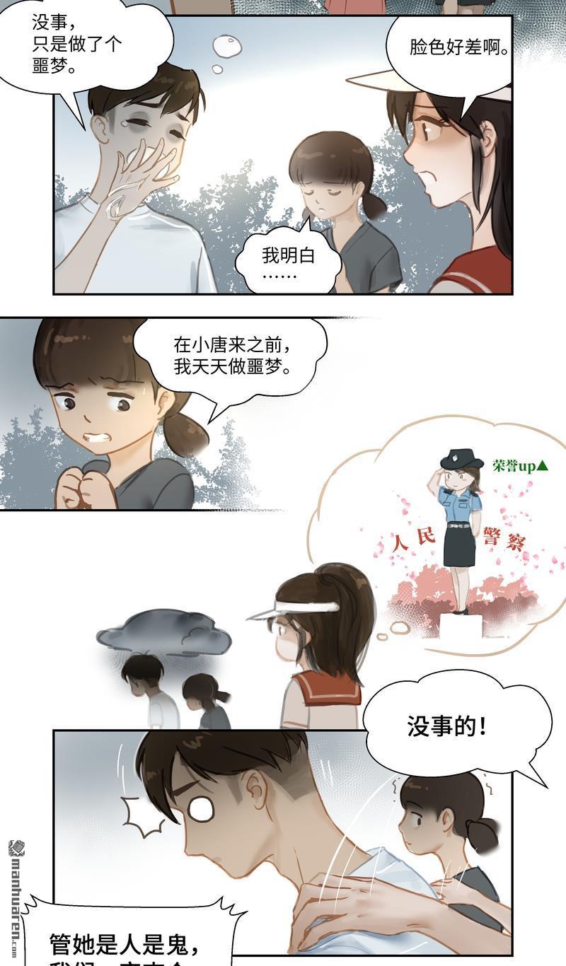 第63回驚夢（下）（8P）