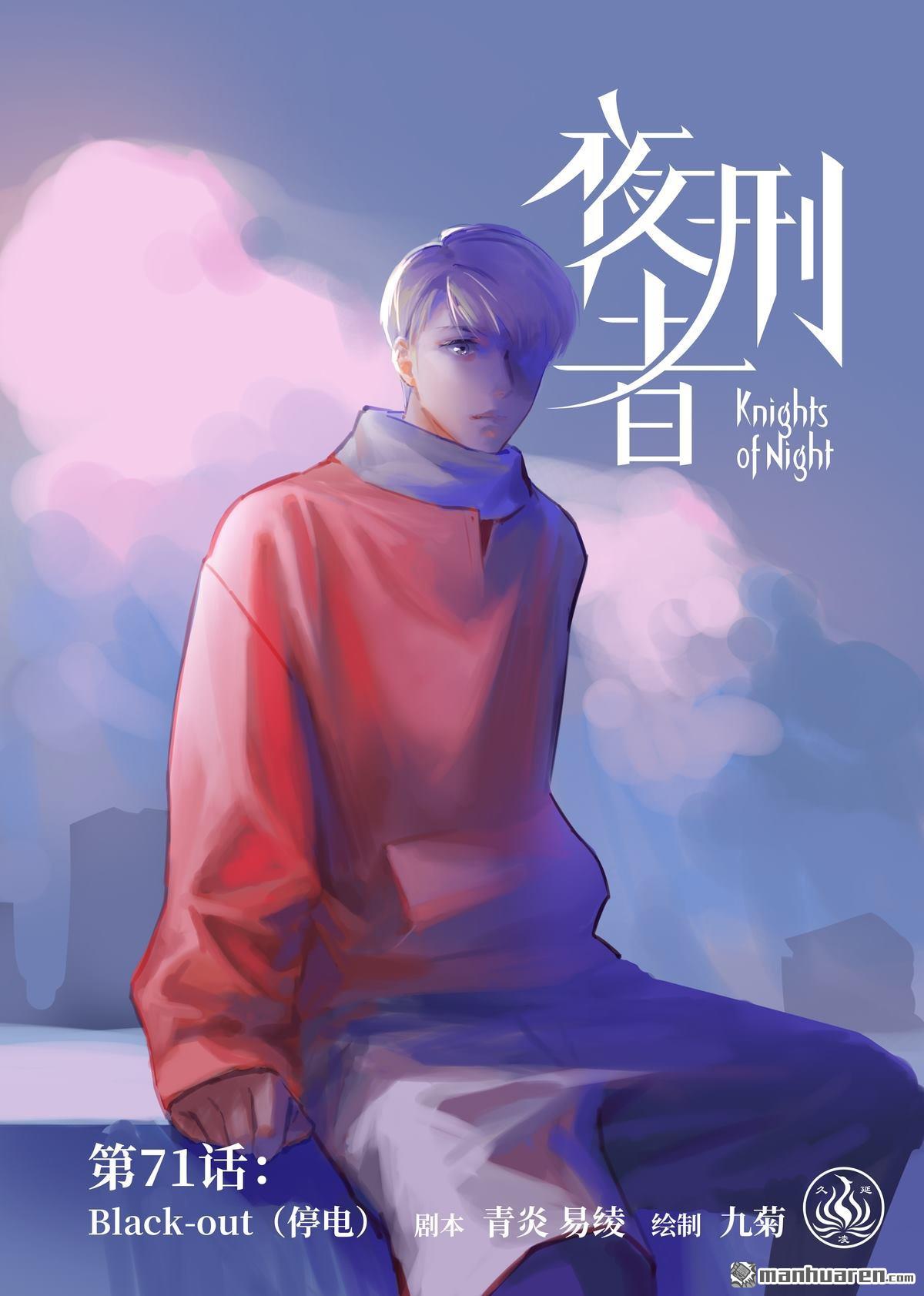 第71回停電（23P）