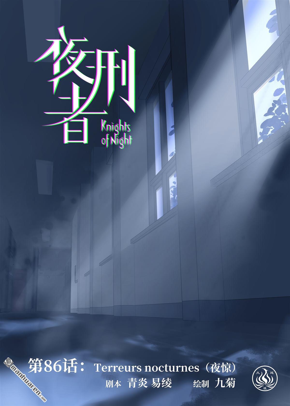 第86回夜驚（21P）