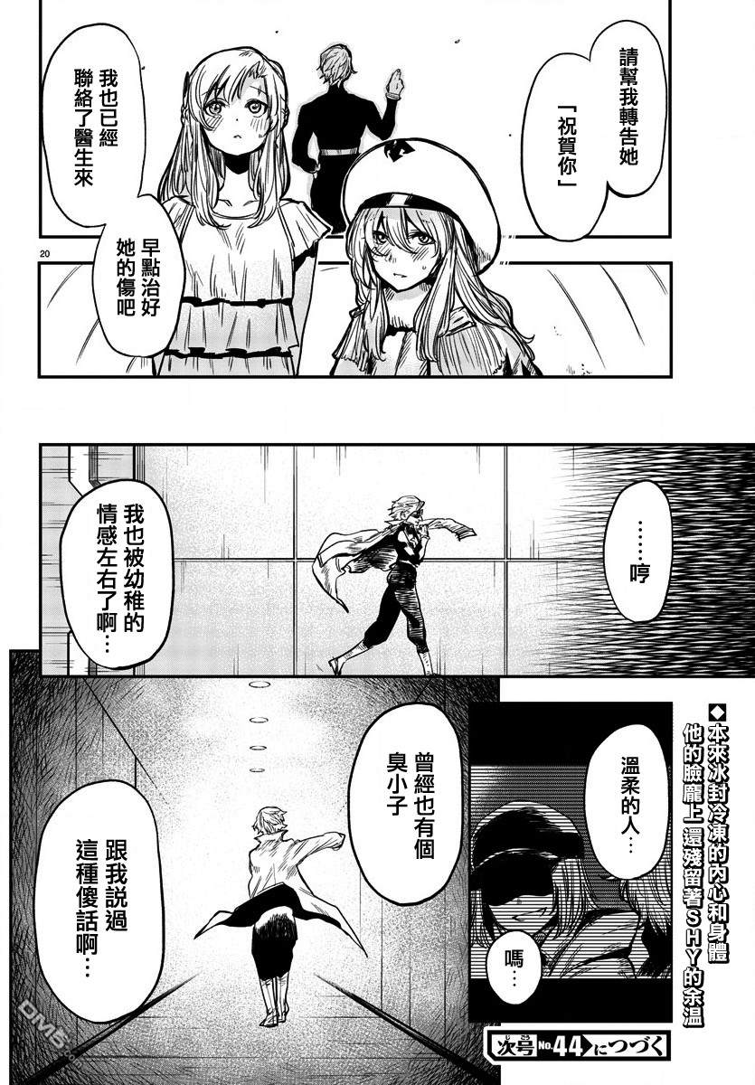 第8話無心之人（24P）
