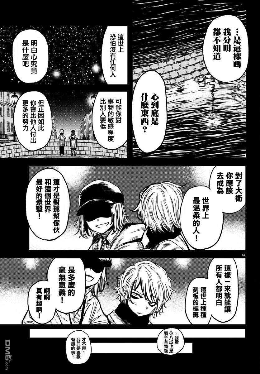 第8話無心之人（24P）