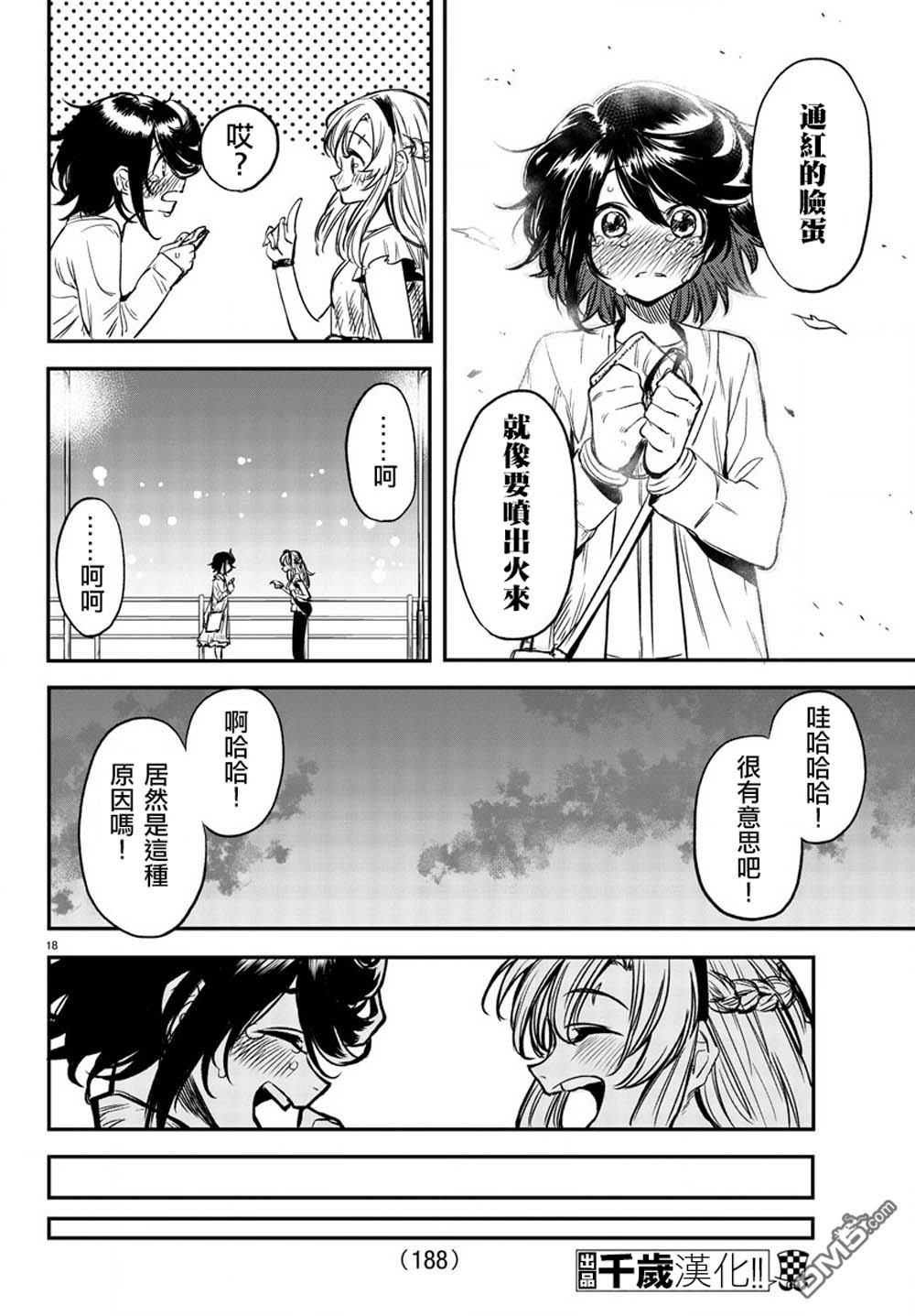 第9話變的更強（21P）