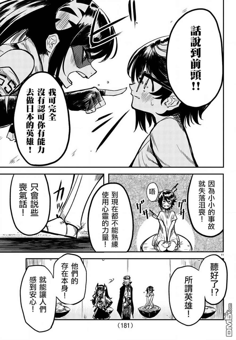 第9話變的更強（21P）