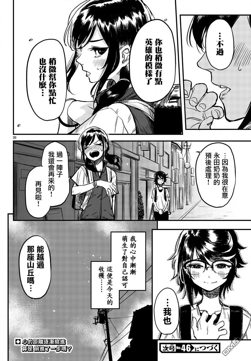第10話討厭（22P）