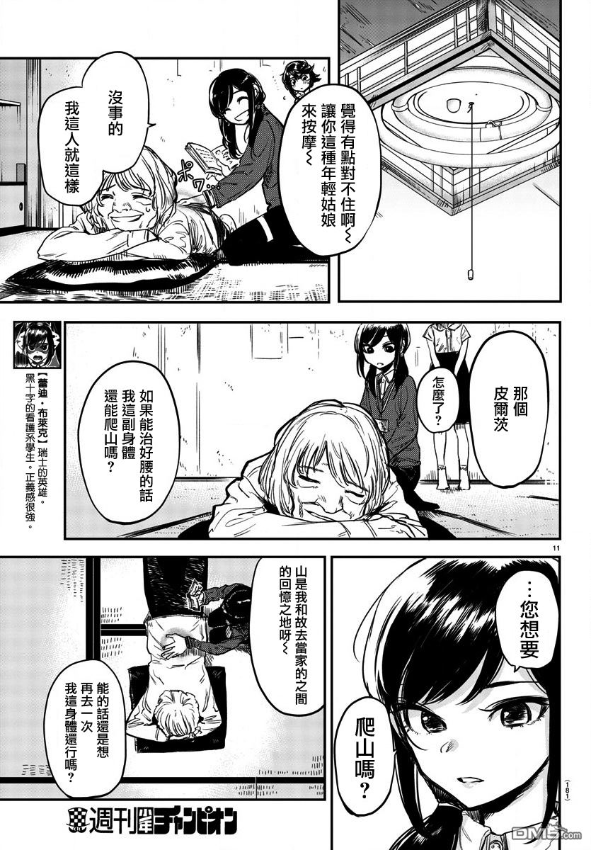 第10話討厭（22P）