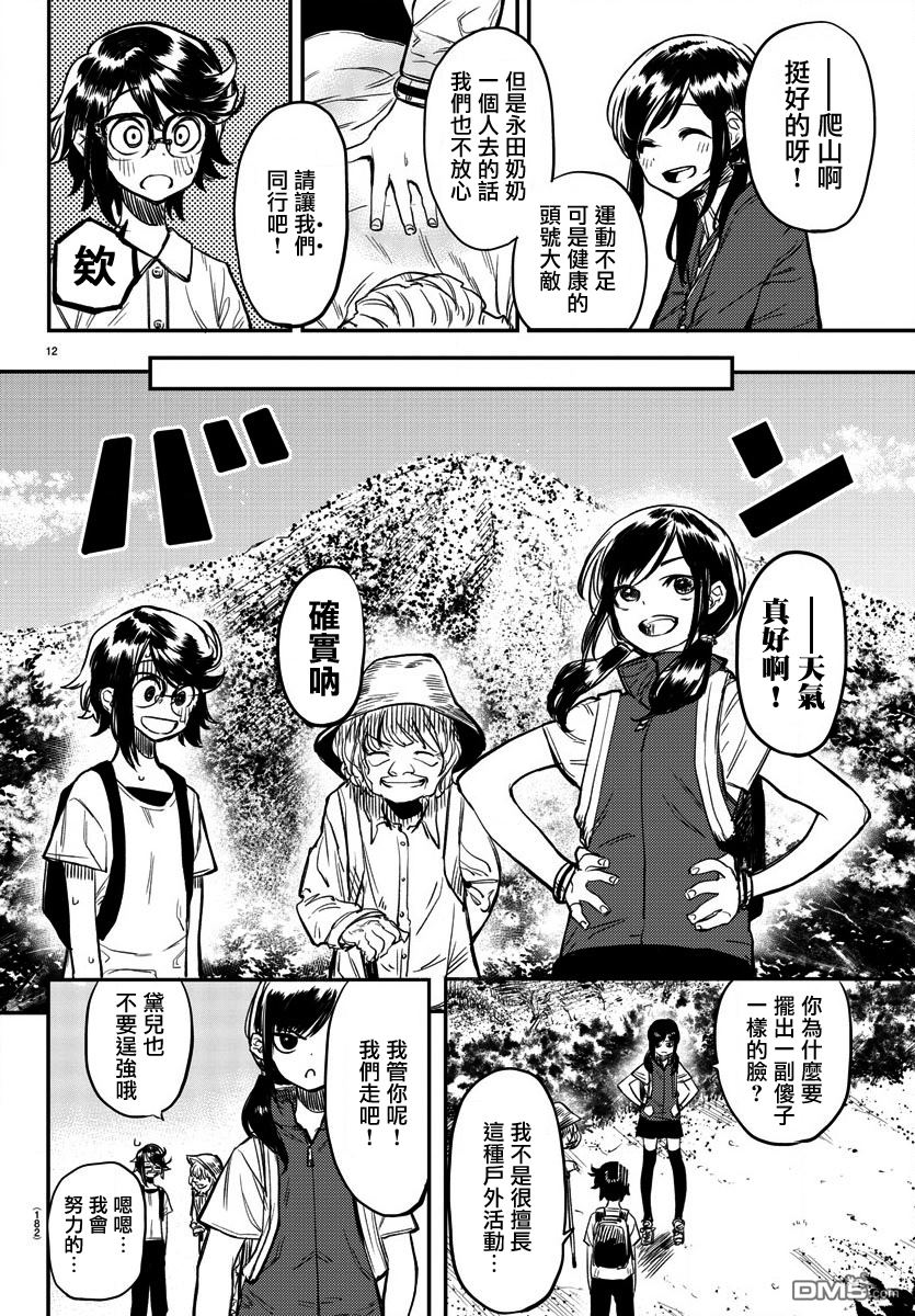 第10話討厭（22P）