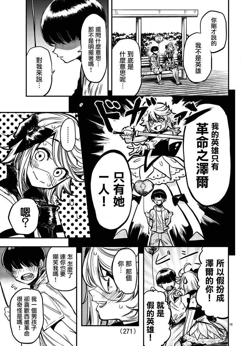 第12話百貨商場大革命（22P）