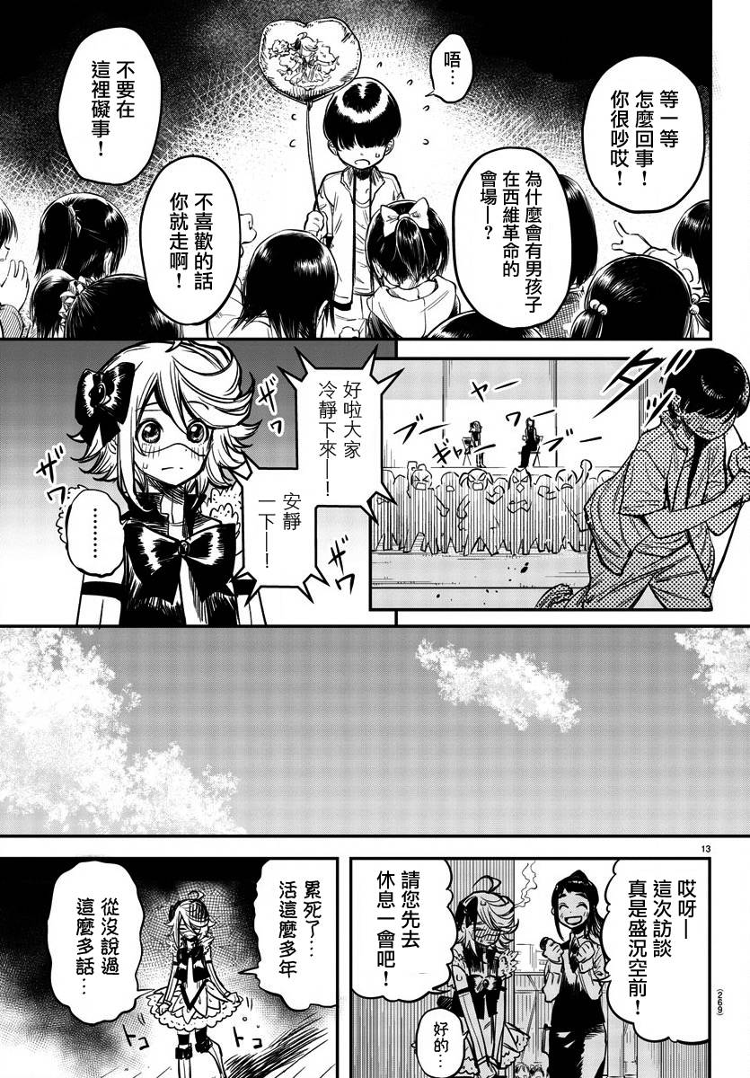 第12話百貨商場大革命（22P）
