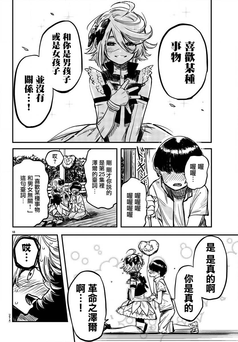 第12話百貨商場大革命（22P）
