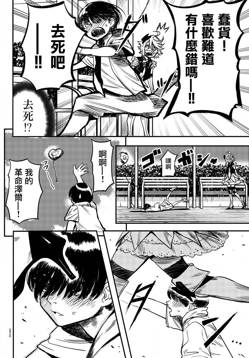 第12話百貨商場大革命（22P）