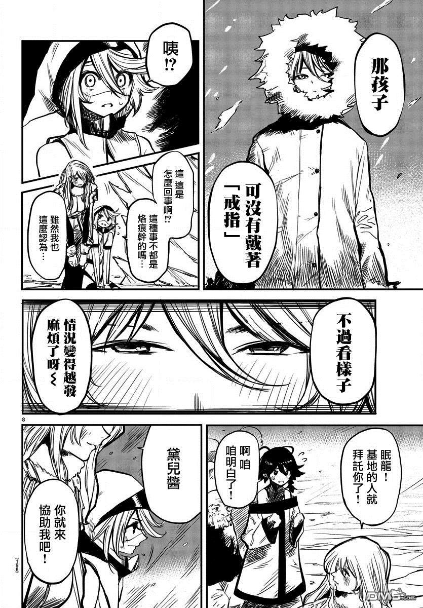 第14話碎冰（21P）