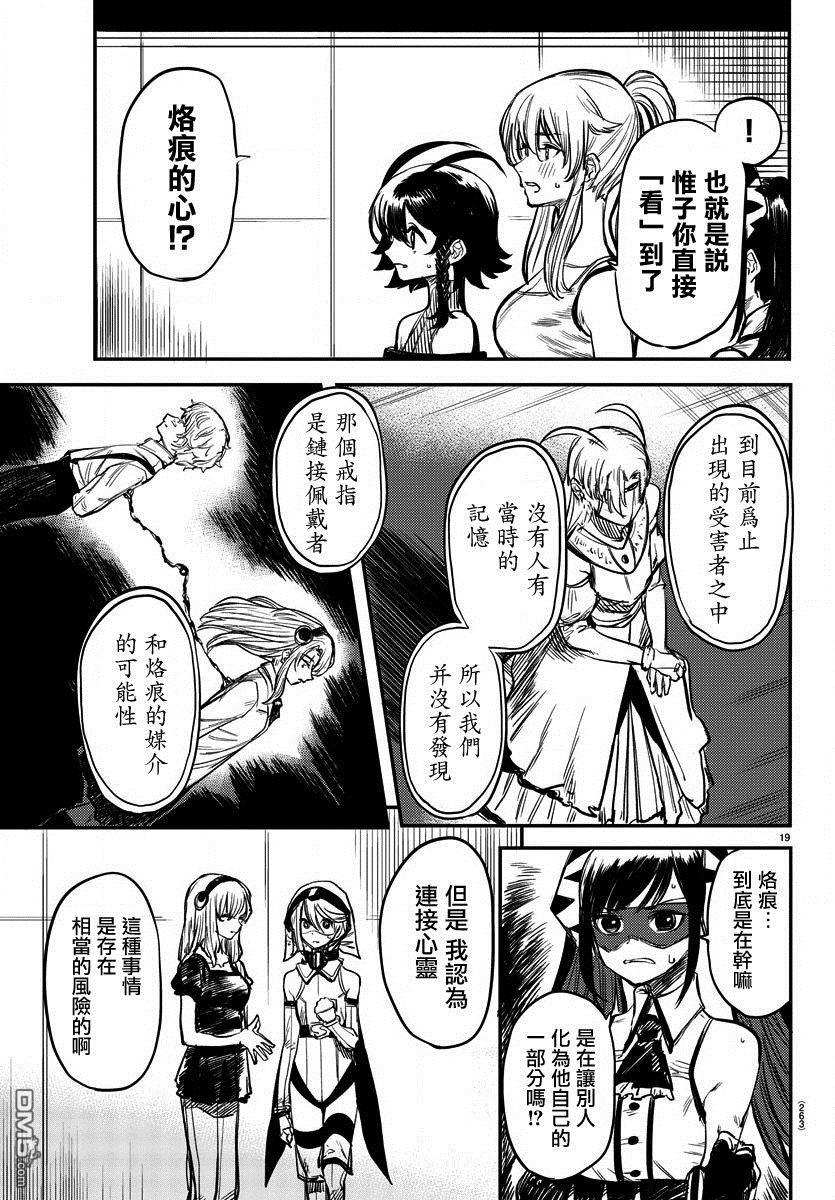 第16話解開鎖鏈（22P）