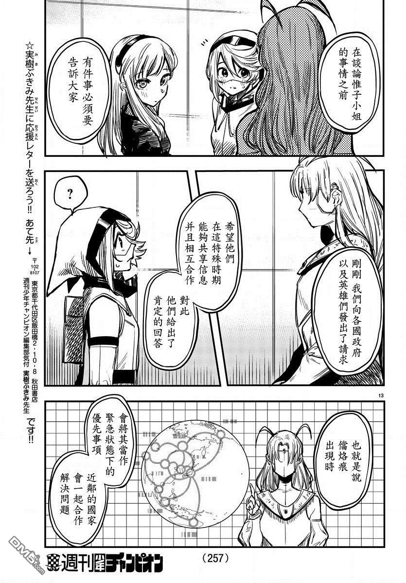 第16話解開鎖鏈（22P）