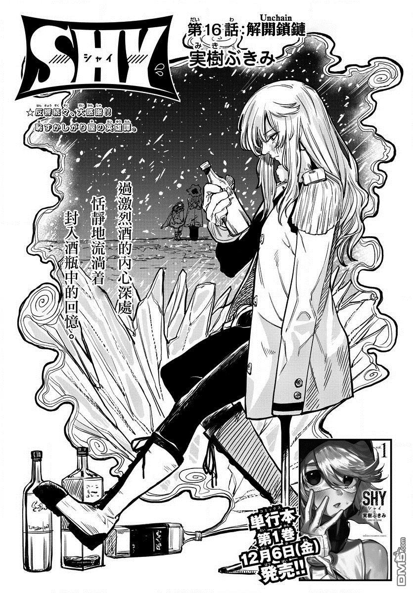 第16話解開鎖鏈（22P）