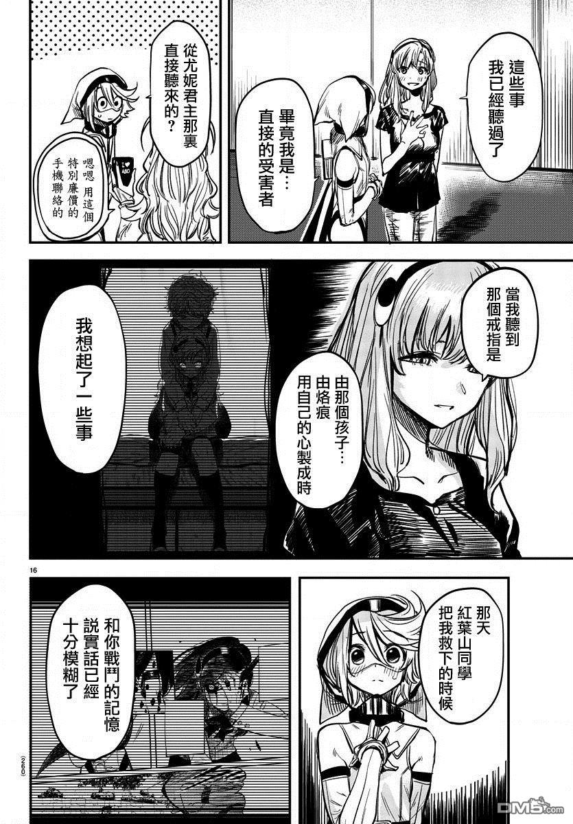 第16話解開鎖鏈（22P）
