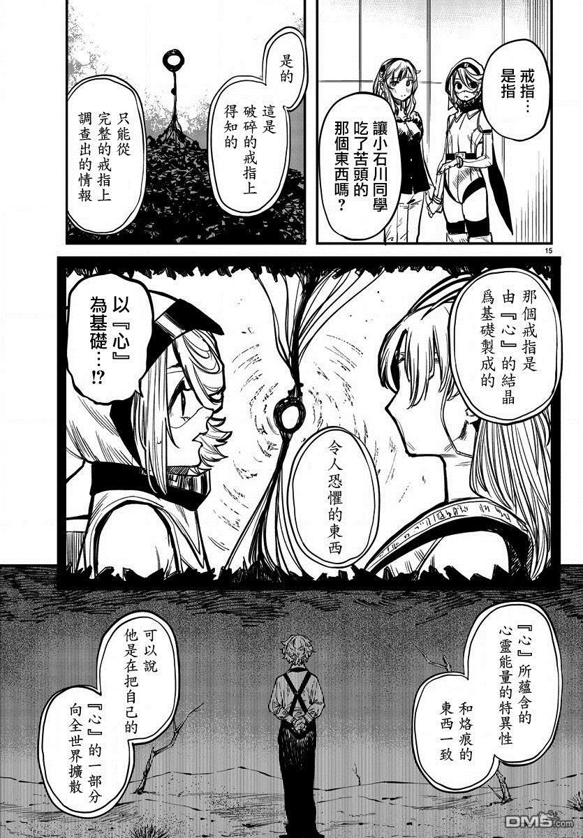 第16話解開鎖鏈（22P）