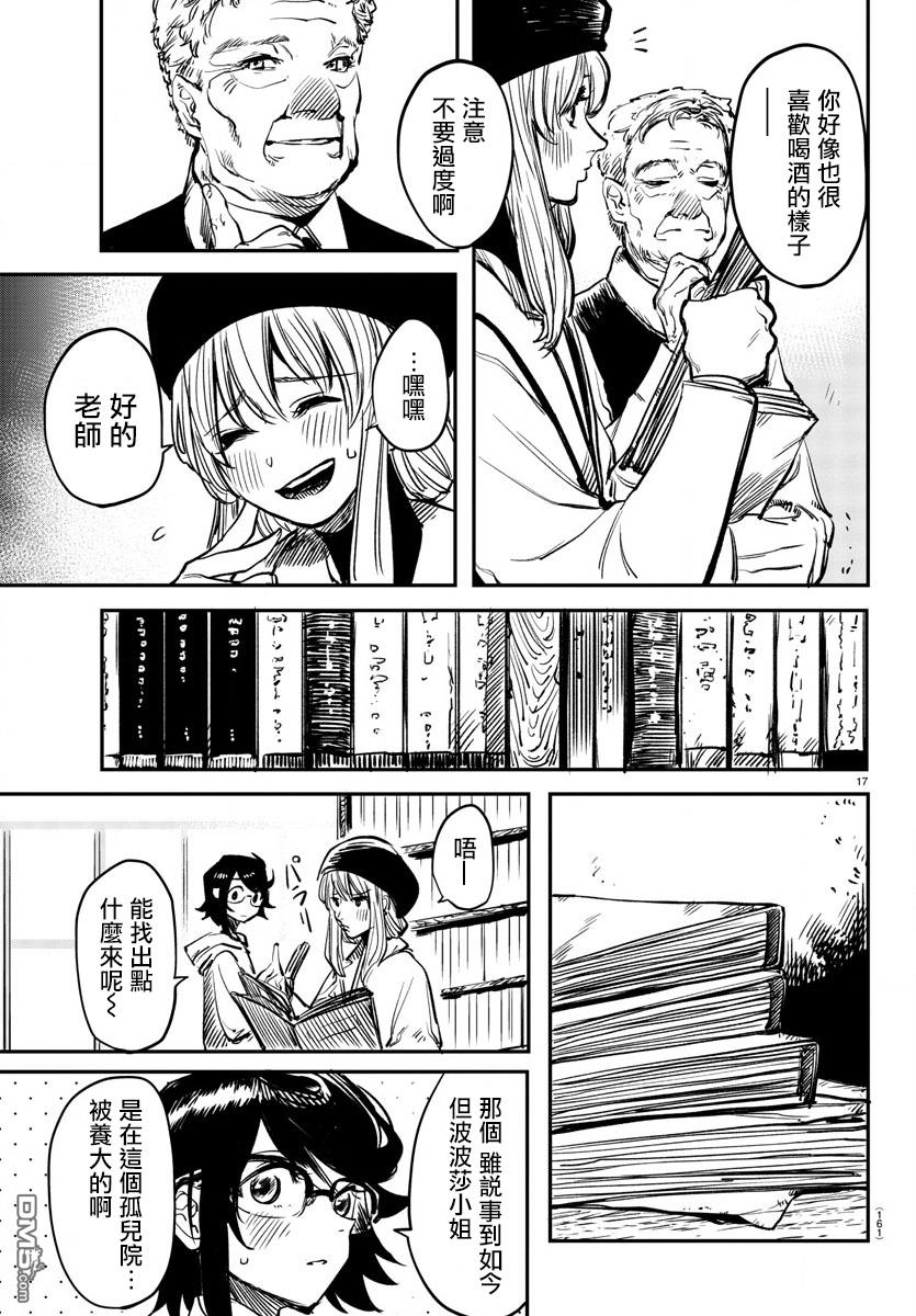 第18話俄羅斯很冷麼（23P）