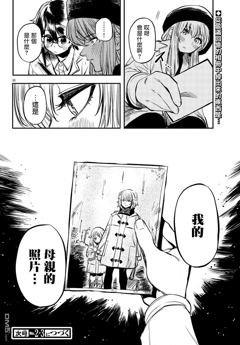 第18話俄羅斯很冷麼（23P）