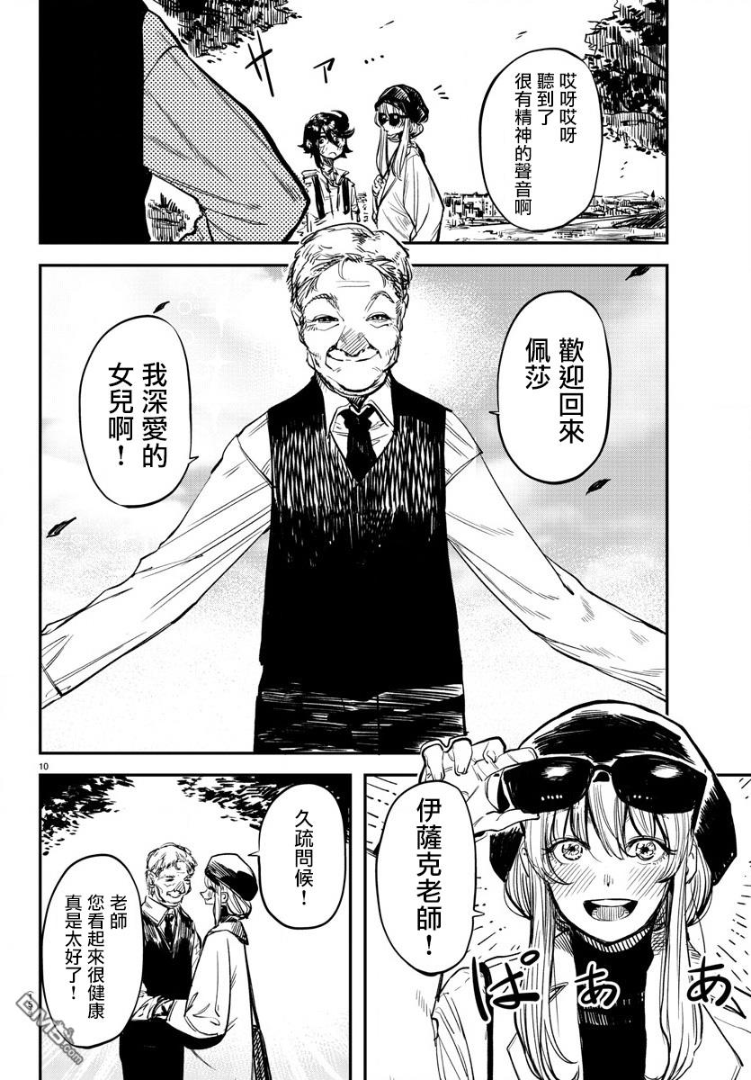 第18話俄羅斯很冷麼（23P）