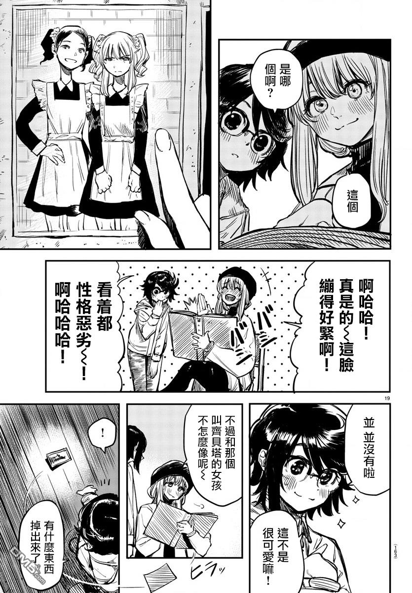 第18話俄羅斯很冷麼（23P）