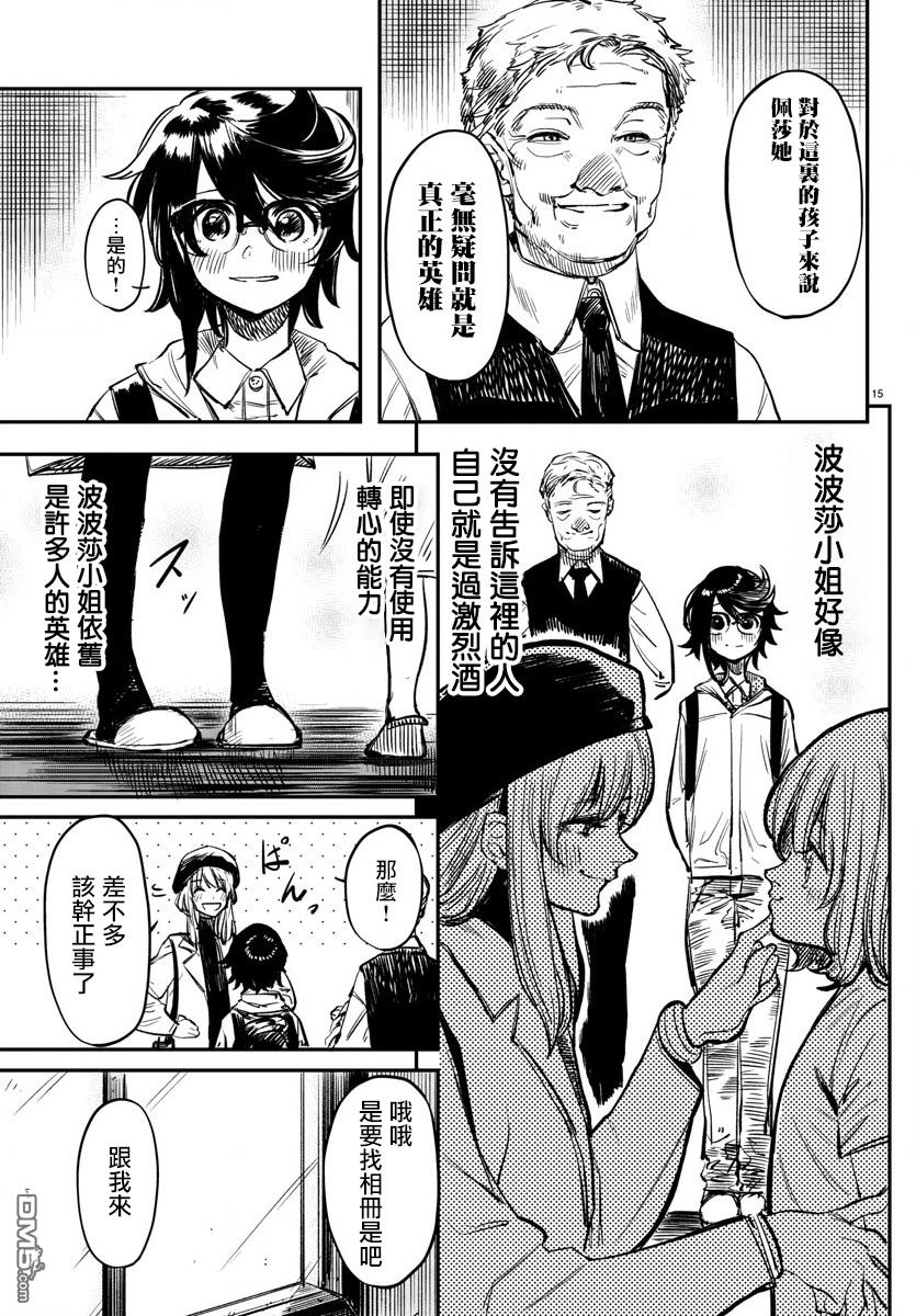 第18話俄羅斯很冷麼（23P）