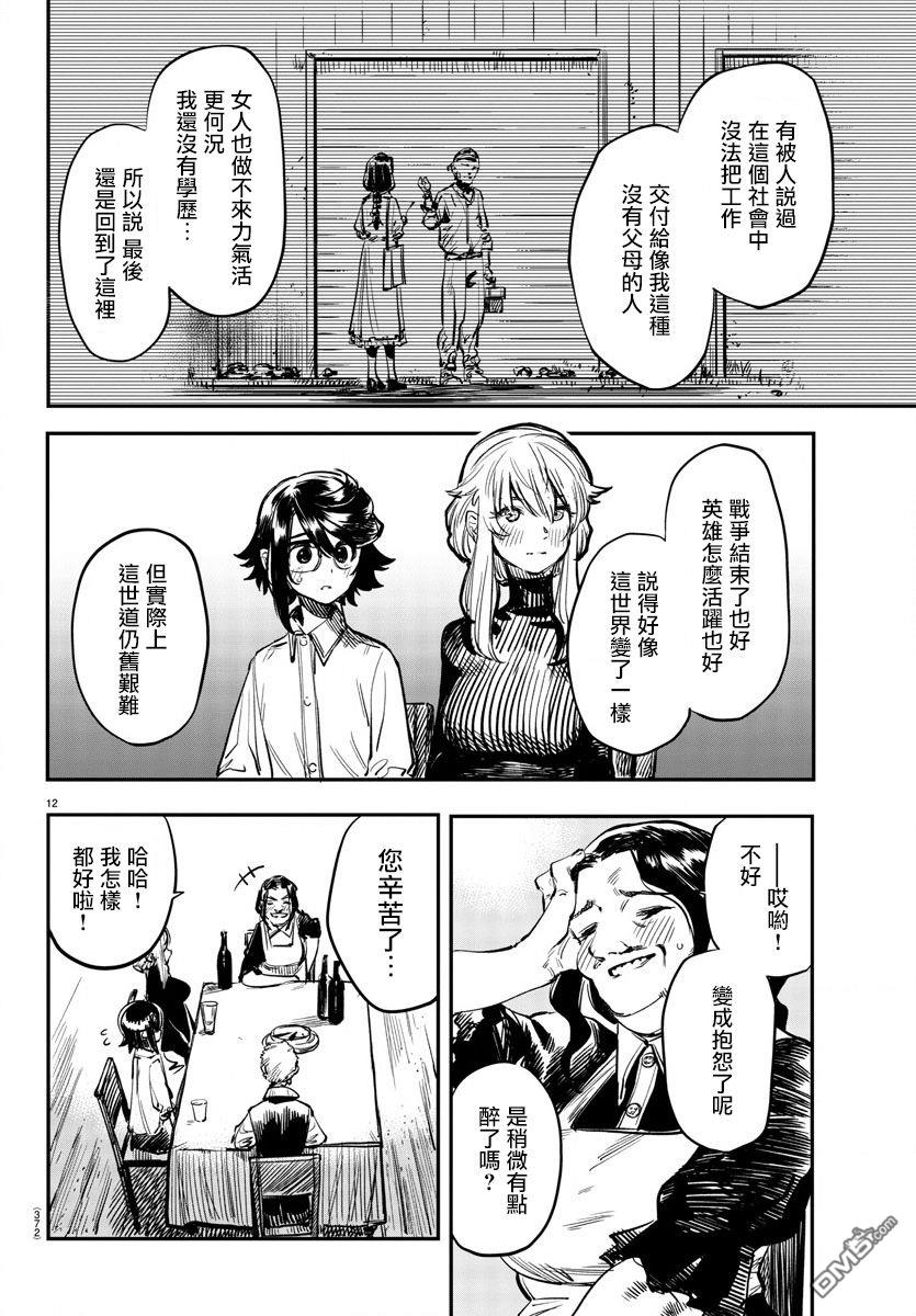 第19話別說我酗酒（23P）