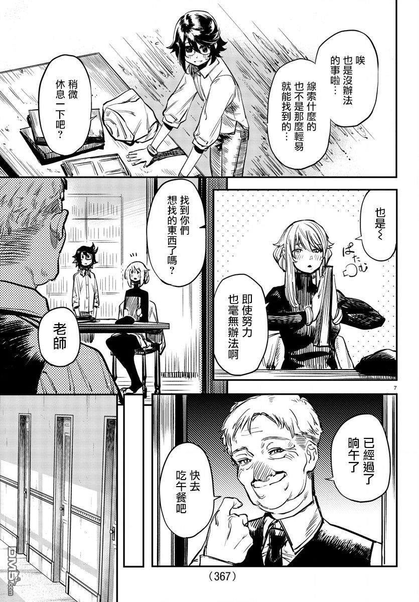 第19話別說我酗酒（23P）