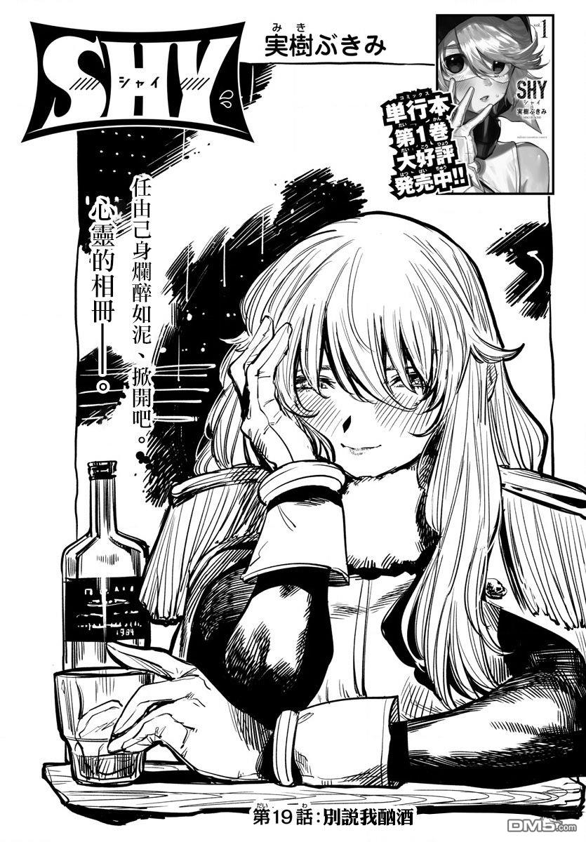 第19話別說我酗酒（23P）
