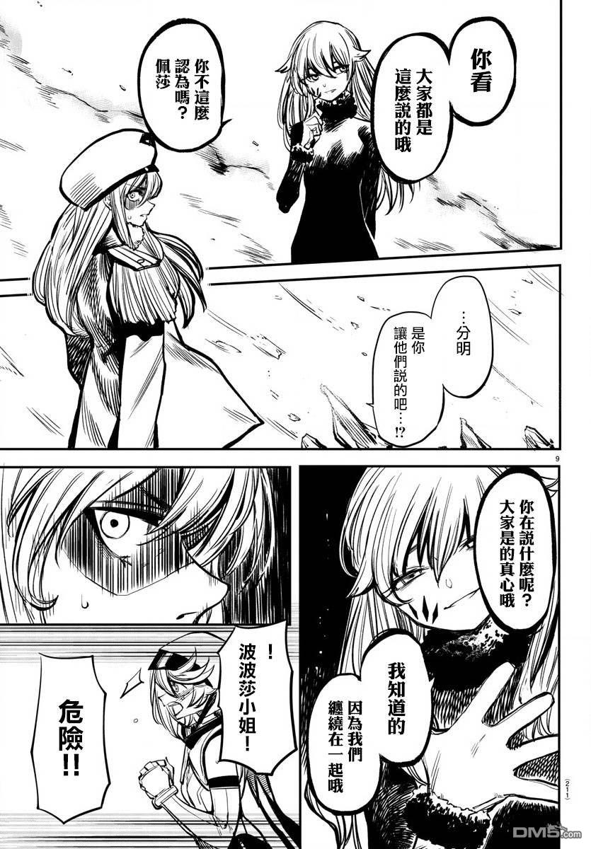 第23話真心（22P）